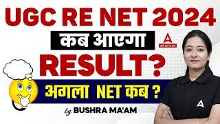 UGC NET RESULT 2024  UGC NET DEC 2024 APPLICATION FORM DATE?