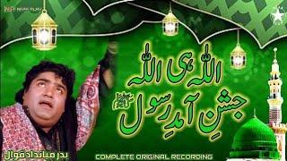 jashan e amad e rasool  rabi ul awal qawali  badar miandad qawwali  nfak play