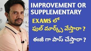 IMPROVEMENT SUPPLEMENTARY EXAMS LO FULL MARKS VESTARA EASY GA PASS CHESTARA