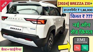 2024 Maruti Suzuki Brezza ZXi Plus Price  Maruti Brezza ZXi+ Onroad Price  Downpayment ₹ 188000