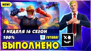 ВЫПОЛНЕНИЕ ИСПЫТАНИЙ 1 НЕДЕЛИ 6 СЕЗОНА 2 ГЛАВЫ ФОРТНАЙТ ИСПЫТАНИЯ 16 СЕЗОНА FORTNITE