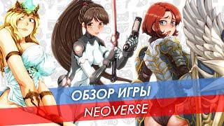 Обзор Neoverse  Slay The Spire для взрослых