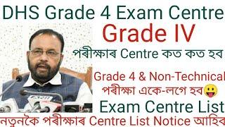 DHS Grade-4 & Non-Technical Written Exam Centre List 2022  Exam Centre New update 2022