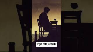 शराब की लत छुड़ाने के लिए घरेलू उपाय #trending #viral #ghreluupchar  #ghreluupay  #youtubeshorts