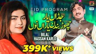 Jadan Yaar Chorendan Yaran Nu  Bilal Hassan Karlo  Official Video  Thar Production