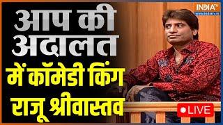 IndiaTV LIVE Aap Ki Adalat LIVE आप की अदालत में Comedy King Raju Srivastava LIVE  Hindi LIVE