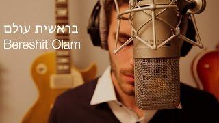 Bereshit Olam Gabriel Tumbak Cover - שלומי שבת - בראשית עולם