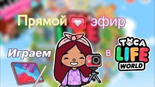 Стрим играем в току 🩷 07.05.23