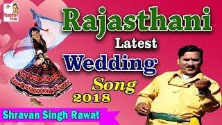 Sharvan Singh Rawat Old Song  Wedding song 2018  Rajasthani Folk Song  Rajasthan Hits