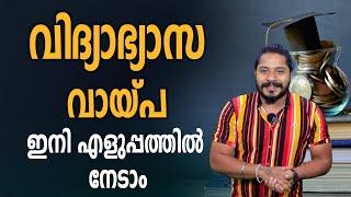 How To Take Educational Loan Educational Loan Complete Process Explained in Malayalam @ffreedomapp