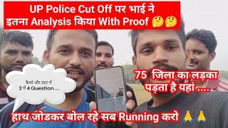 UP Police Cut Off पर भाई ने इतना Analysis  किया With Proof ।। हाथ जोडकर बोल रहे सब Running करो ।।