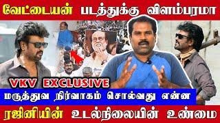 வேட்டையன் படத்துக்கு விளம்பரம் தேடுகிறாரா ரஜினி?  VKV Exclusive  Rajinikanth  Vettaiyan  Coolie