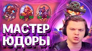 SilverName. Очень сильный стол. Юдора без мехов тащит?. Сильвернейм Hearthstone.