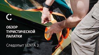 Обзор туристической палатки Следопыт VENTA PF-TSS-0304