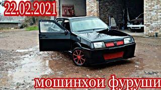 #мошинбозори Душанбе 22.02.2021 Opel Солярис Priora ваз2115 вагайра...