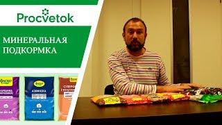 Как правильно выбрать удобрения для ухода и выращивания цветов и растений? Полезные советы биолога.