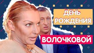 АНАСТАСИЯ ВОЛОЧКОВА ОТМЕТИЛА ДЕНЬ РОЖДЕНИЯ • ВОЛОЧКОВА В САМОЛЕТЕ