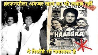 Haadsaa movie 1983  फिरोज खान के छोटे भाई अकबर खान ने किसे डरा कर जबरदस्ती फिल्म कराई.