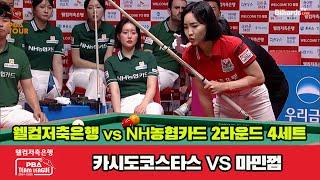 4세트 웰컴저축은행서현민최혜미vsNH농협카드김현우김보미웰컴저축은행 PBA 팀리그 2R