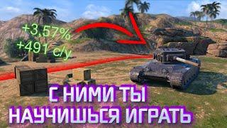 С ЭТИМИ ТАНКАМИ ТЫ БУДЕШЬ ПОБЕЖДАТЬ   ТАНКИ для ПОДНЯТИЯ СКИЛЛА в Wot Blitz  Tanks blitz