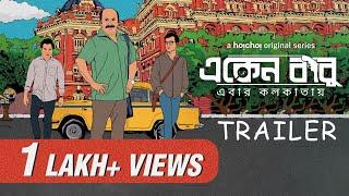 Official Trailer - Eken Babu একেন বাবু 6  Anirban Suhotra Somak  23rd Dec  hoichoi