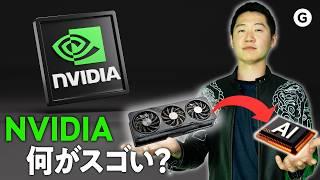 【GPU】なぜ時価総額世界１位に？NVIDIAの強みを“3つのポイント”で解説します