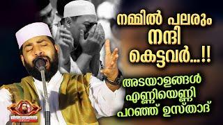 അല്പം കേട്ടിരുന്നവർ പോലും കിടുങ്ങിപ്പോയ പ്രഭാഷണം  Sirajudeen Qasimi Islamic speech malayalam 2021