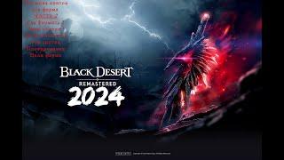 Black Desert 2024. Где фармить в 2024? мой топ Часть 2