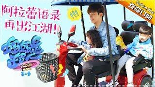 Super Mom S02 Hu Ke Family Documentary Ep.9 【Hunan TV official channel】