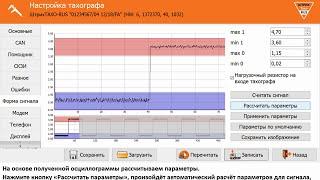 Настройка импульсного входа тахографа ШТРИХ-Тахо RUS для работы с датчиками движения любого типа