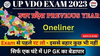 up special gk for vdo exam up gk onliner  up previous year mcq