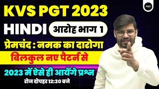 KVS PGT EXAM 2023  KVS Hindi PGT Classes  Aroh Bhag 1 Hindi  KVS PGT Hindi Preparation