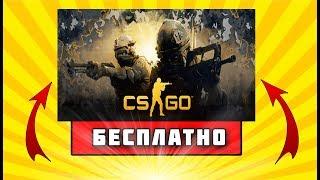 БЕСПЛАТНО ПОЛУЧИЛ КЛЮЧ  CSGO КАК ПОЛУЧИТЬ 3 КЛЮЧА CSGO В 2018 ГОДУ БЕСПЛАТНО? ОТВЕТ ТУТ ЗАХОДИ