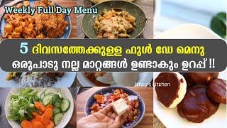 5 ദിവസം ഇങ്ങനെ ഫുഡ് കഴിച്ചു നോക്കൂ  Balanced Meal Plan for 5 Days  What I Ate In A Week  Healthy