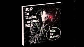 ミックス 般若 In Underground MIX【sample】