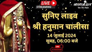 लाइव संकटमोचन हनुमान चालीसा का जाप करें दुख दूर करें सुख पाएं Live Sankatmochan Hanuman Chalisa