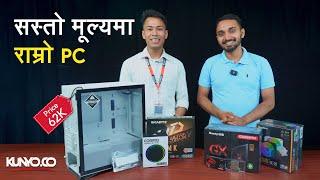 सस्ताे मूल्यमा राम्राे PC  Kunyo Budget PC Build