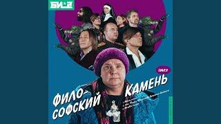 Философский камень