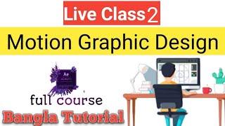 Professional Motin Graphic Design Full Course   Live Class 2  After Effect Bangla Tutorial