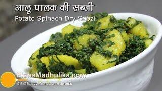 Aaloo Palak dry recipe - Aloo Palak Sookhi Sabzi - Aloo Palak Saag