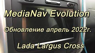 MediaNav Evolution обновление карт апрель 2022г.