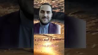 استفاده از خمیر دندان و مسواک در ماه رمضان استاد عبدالصمد قاضی زاده