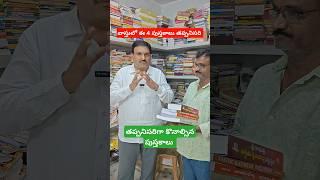 వాస్తులో ఈ 4 పుస్తకాలు తప్పనిసరి #harivastu #home #vastubooks devullu.com