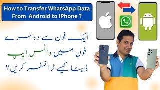 How To Transfer WhatsApp Messages & Data Between Android to iPhone