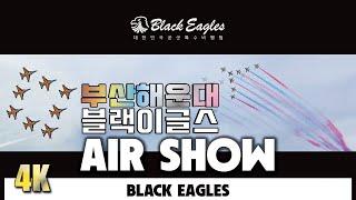 4K  #블랙이글스 #에어쇼부산 #해운대해수욕장 #대한민국공군특수비행팀 AIR SHOW BLACK EAGLES Haeundae beach flight BUSAN KOREA