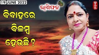 Dr. Jayanti Mohapatra  19-June-2022  Sunday Special  Remedies for Delayed Marriage