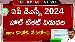 How To Download AP DSC Hall Ticket 2024  AP DSC 2024 Latest News Today  AP DSC Updates Today 2024