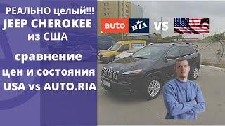 Обзор авто клиента. Почему из США а не на AUTO.RIA