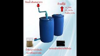 ขั้นตอนประกอบถังหมัก