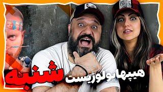 Hiphopologist SHANBE Reaction ری اکشن شنبه هیپهاپولوژیست دیس به پوری